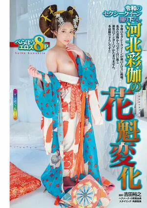 Saika Kawakita / Saika_Kawakita / saika_kawakita__official nude photo #0209