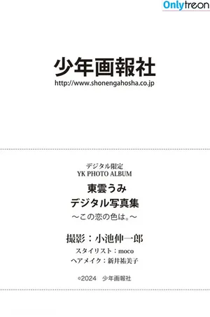 Umi Shinonome / umi_portrait nude photo #1815