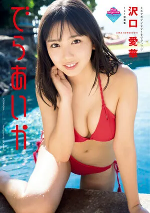 Aika Sawaguchi / Aika Senobi / delaaika0224 / sawaguchi_aika_official / 沢口愛華 nude photo #0009