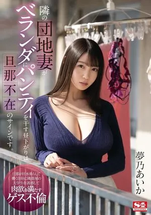 Aika Yumeno / yumenoaika826 / 夢乃あいか nude photo #0009