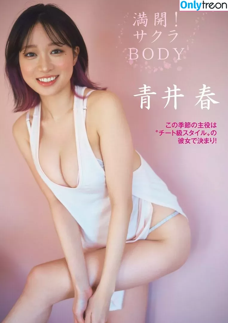 青井春 Aoi Haru nude photo #0008 (harujjang26)