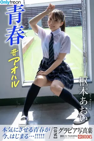 Aoi Kururugi / Aoi_krrg / 枢木あおい (Retire JAV Actress фото голая #0007