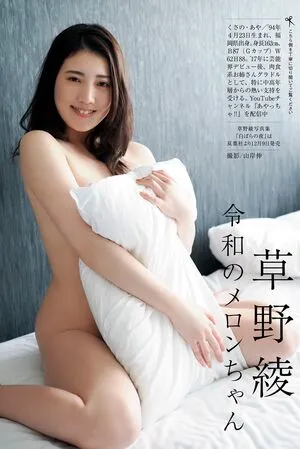 Aya Kusano / kusano_aya / nikunikuhappy / 草野 綾 nude photo #0008