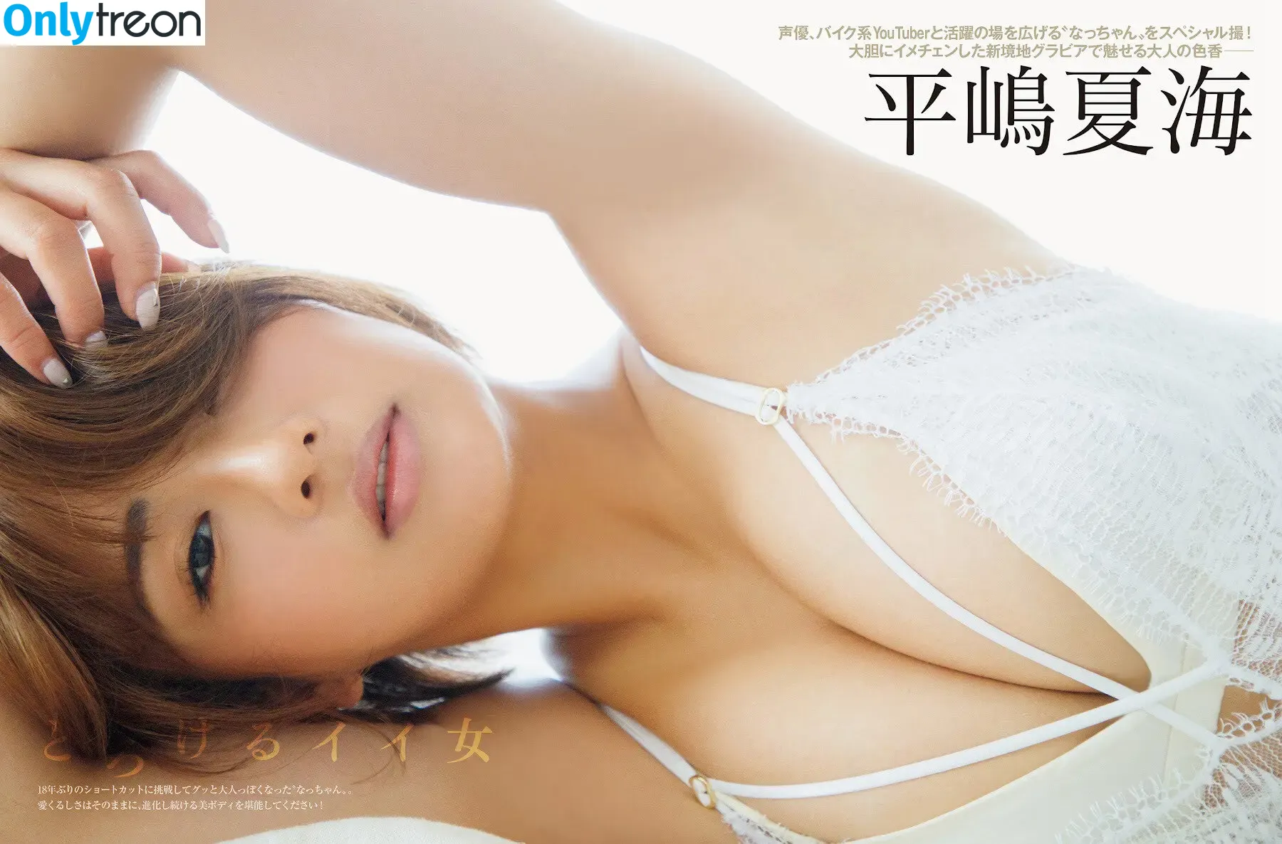 Natsumi Hirajima nude photo #0006 (nacchan_h0528 / natsuminsta528 / 平嶋 夏海)