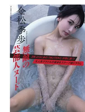 Satomi Kaneko / Kiho Kanematsu / kiho_kanematsu / 金子智美 金松季歩 nude photo #0015