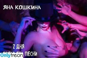 Yana Koshkina / yana_koshkina_official nude photo #0129