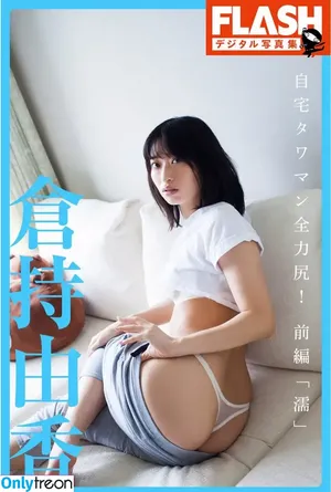 Yuka Kuramoti / yukakuramoti / 倉持由香 nude photo #0415