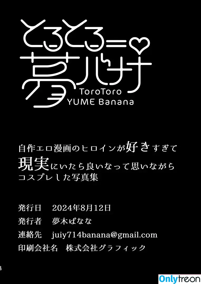 Yumeki Banana「夢木ばなな」 голая photo #0017 (yumekitakenaka_)